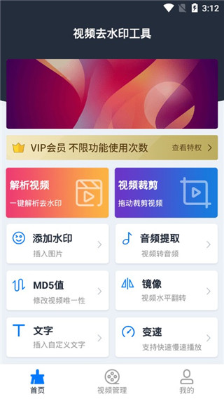 视频去水印工具安卓版图1