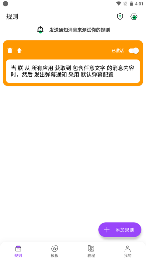 全局弹幕通知app官方版图1