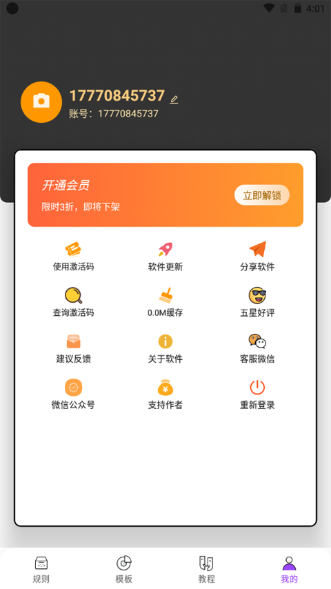 全局弹幕通知app官方版图3