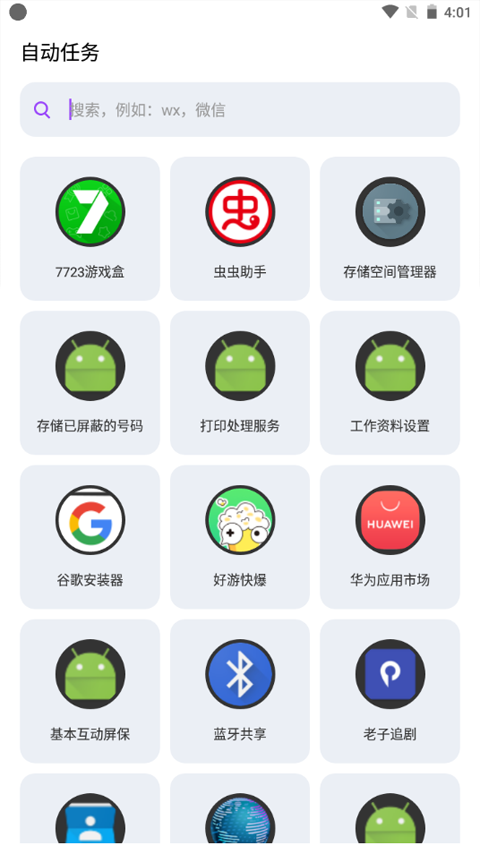全局弹幕通知app官方版图4
