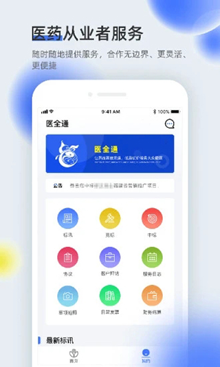 医全通app图1