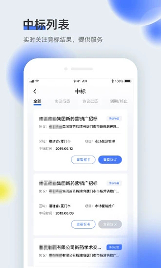 医全通app图3
