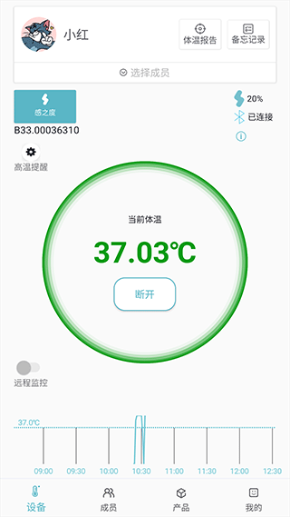 感之度体温app图1