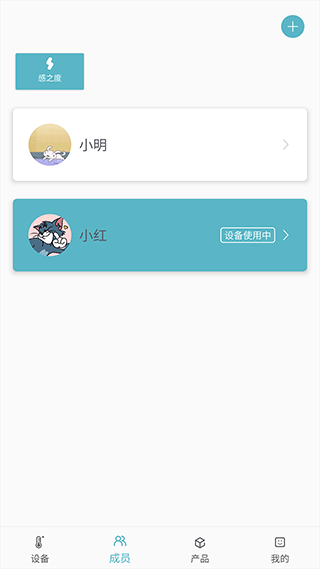 感之度体温app图2