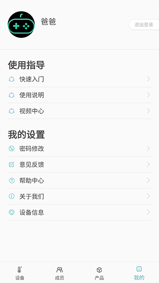 感之度体温app图3