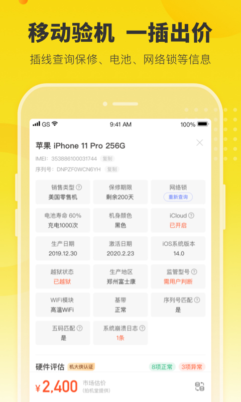 机大侠手机app图1