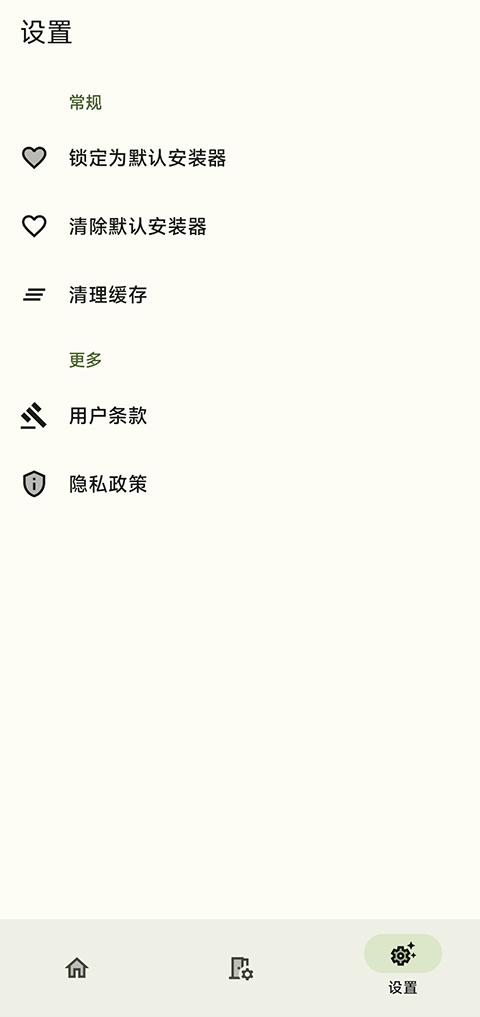 InstallerX图3