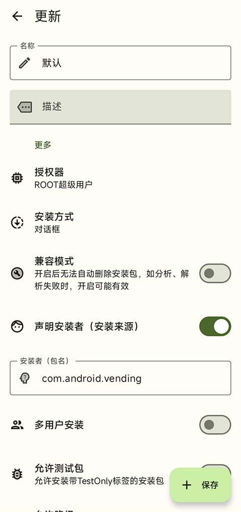 InstallerX图4