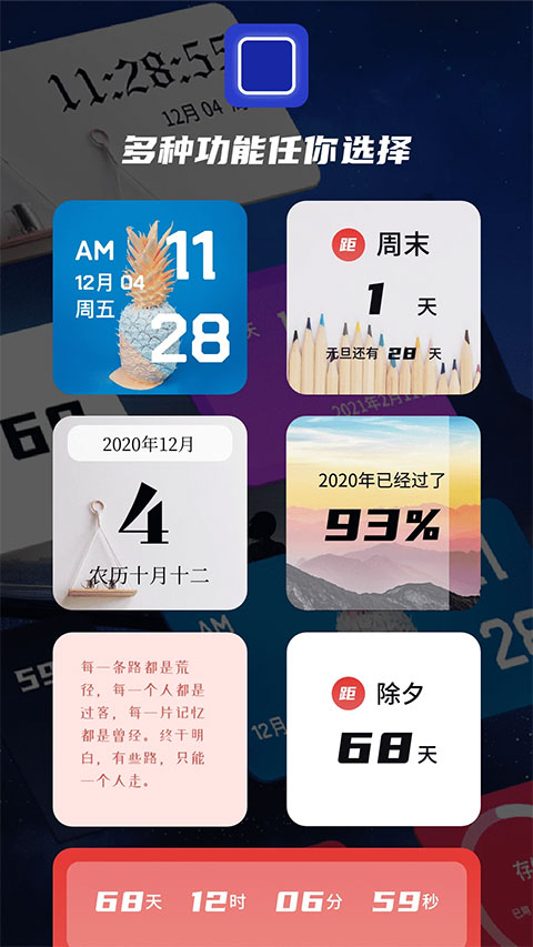 万能小组件手机版最新版图1
