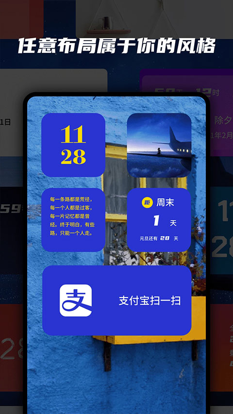 万能小组件手机版最新版图2