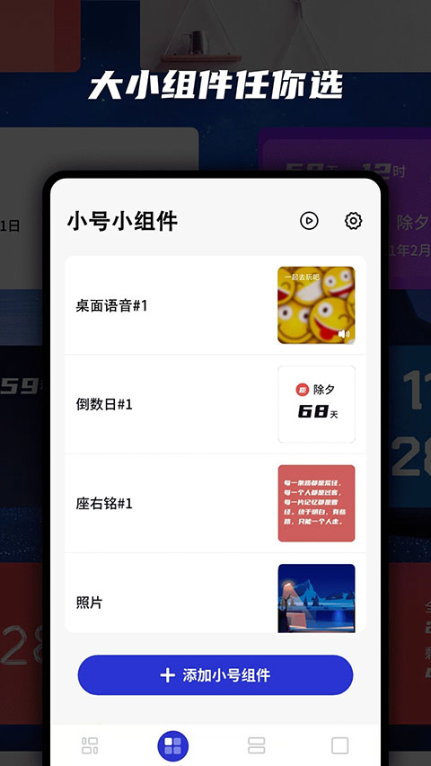 万能小组件手机版最新版图4