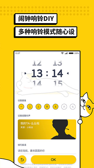 i豆闹钟正版图4