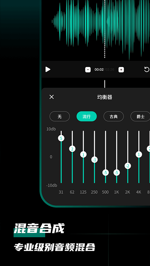 爱剪辑音频app图4