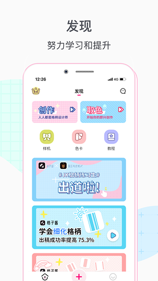 格子酱app安卓版图1