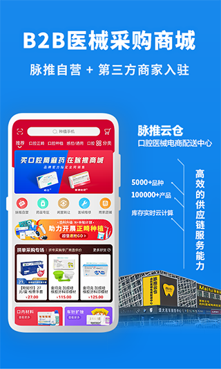 脉推牙医app图2