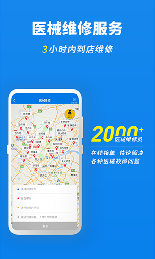 脉推牙医app图3