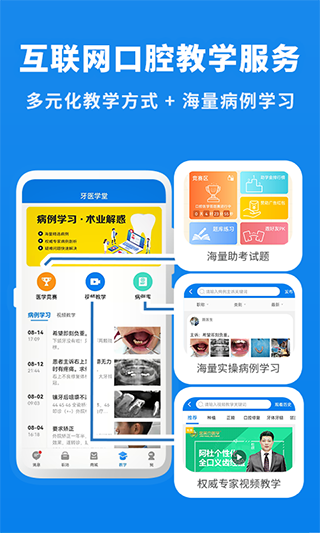 脉推牙医app图4