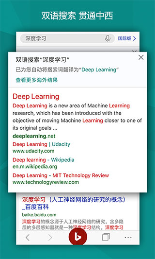 bing搜索国内版app图1