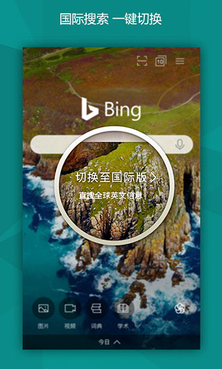 bing搜索国内版app图2