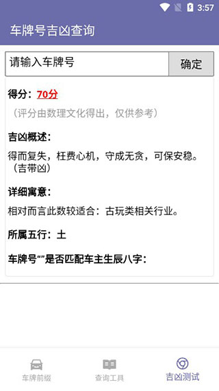 车牌选号助手app图3