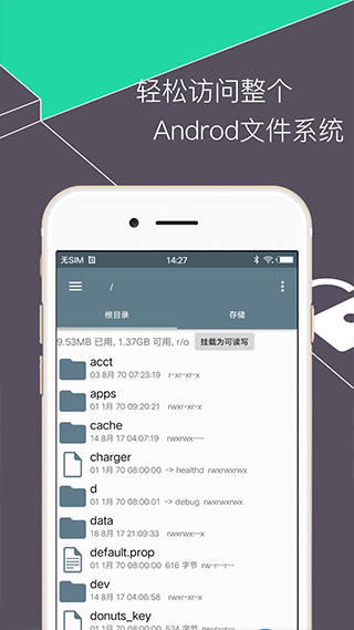 re文件管理器app图2