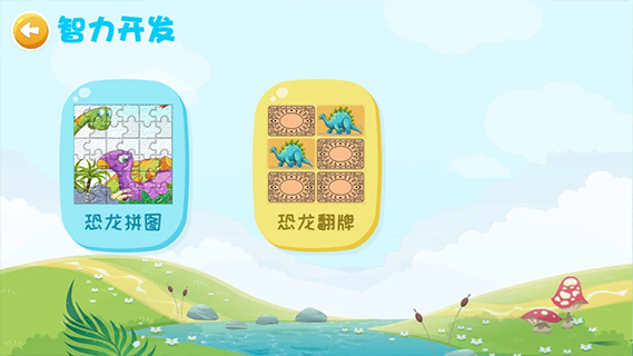 恐龙app图2