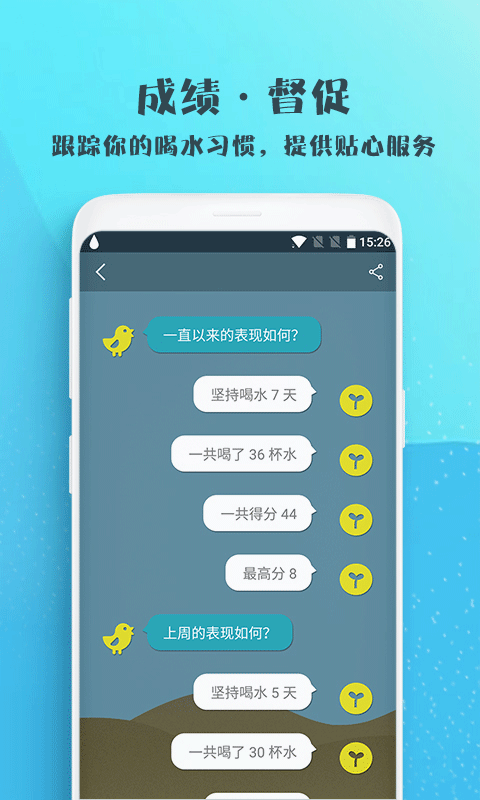 喝水吧app图4