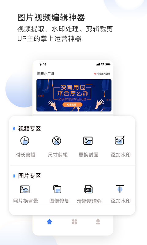 图视去水印软件图1