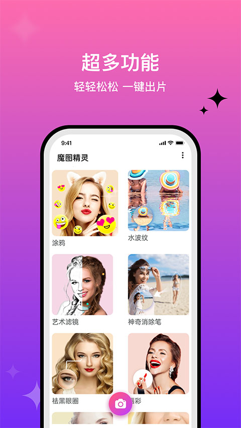 魔图app官方正版图2