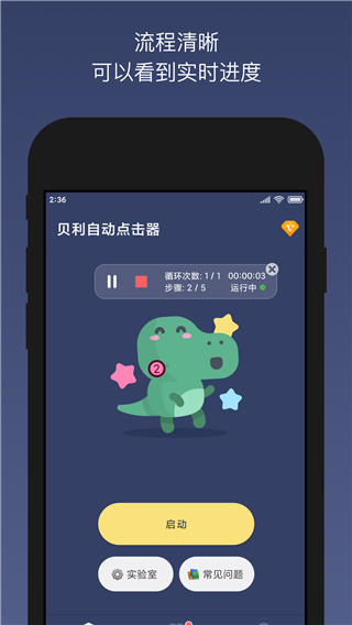 贝利自动点击器app图1