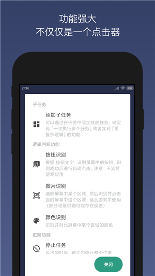 贝利自动点击器app图2