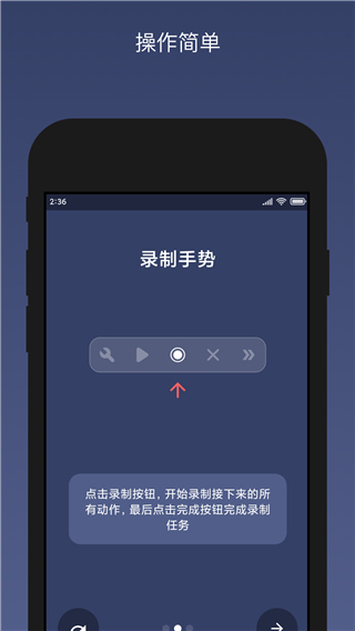 贝利自动点击器app图4