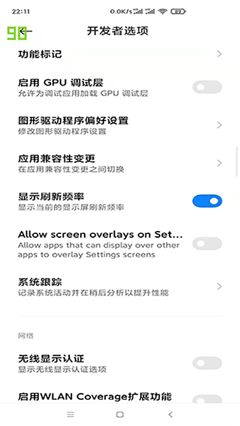 小米刷新率app图3