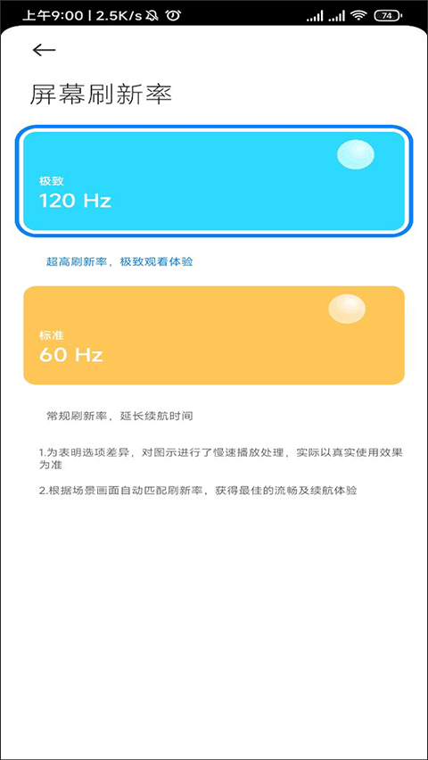 小米刷新率app图4