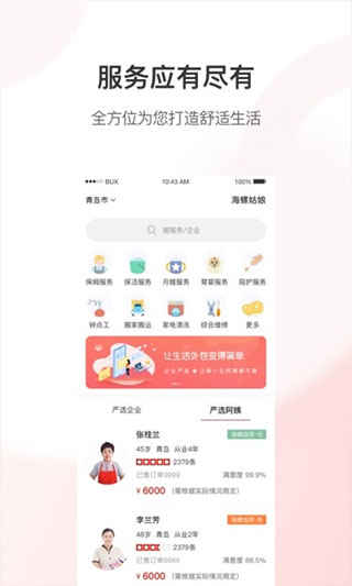 海螺帮主app图5