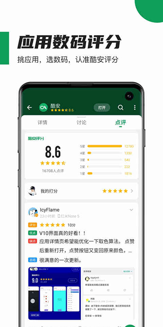 酷安去广告精简版图3