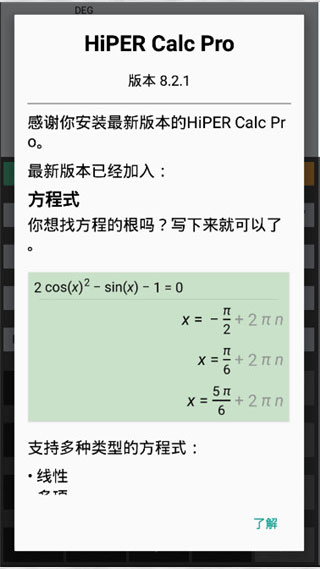 HiPER Calc PRO计算器图3