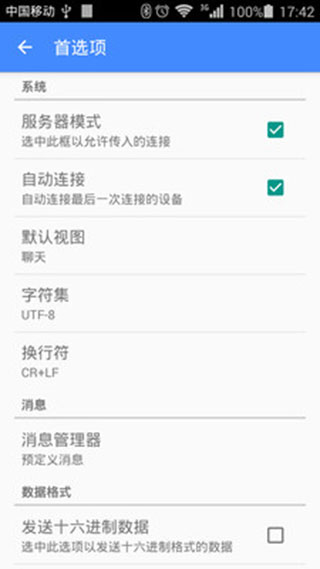 蓝牙串口app图5