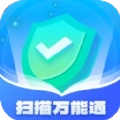 扫描万能通软件最新版