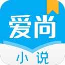 愛尚小說app