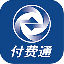 付費(fèi)通app