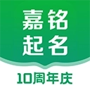 嘉铭宝宝起名取名app