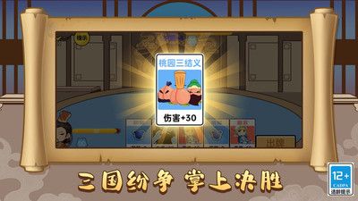 爆笑三国梦图1