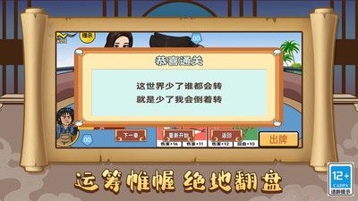 爆笑三国梦图4