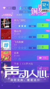 指尖钢琴图3