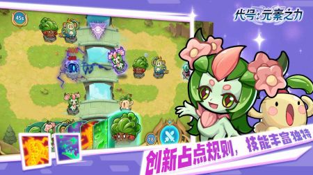代号元素之力图2