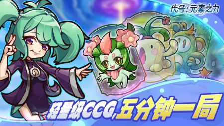 代号元素之力图3