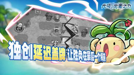 代号元素之力图4