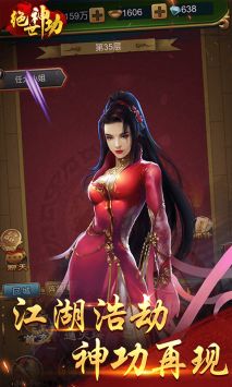 绝世神功图2