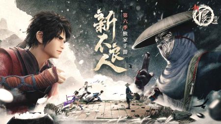 新不良人图1